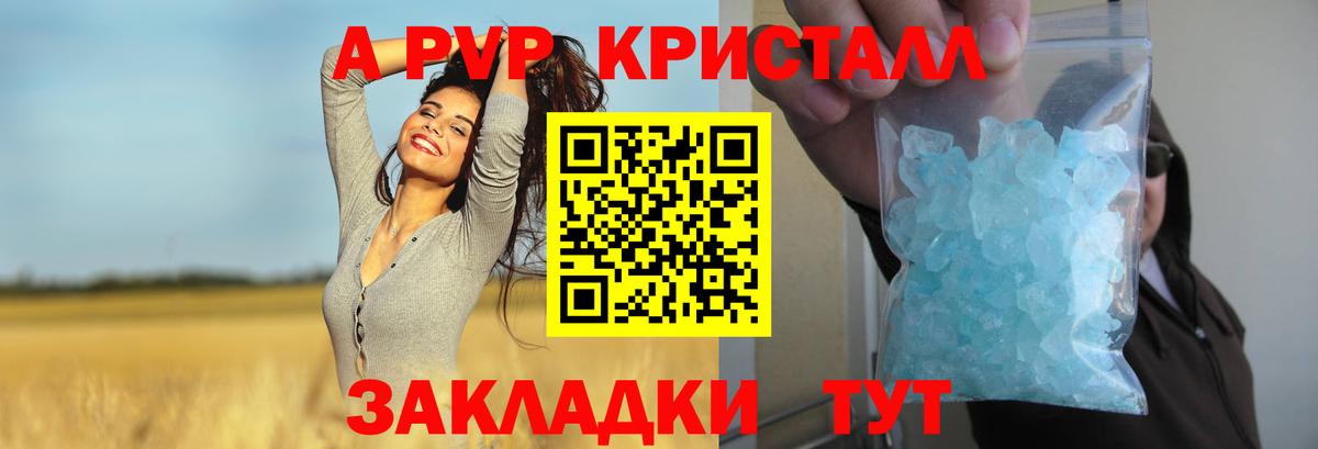 Alpha-PVP Crystall  А ПВП кристаллы  A PVP  Карасук  закладки  Вход с VPN 