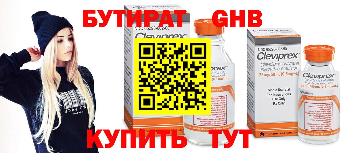 Бутират 99%  БУТИРАТ  Карасук  Вход с VPN 