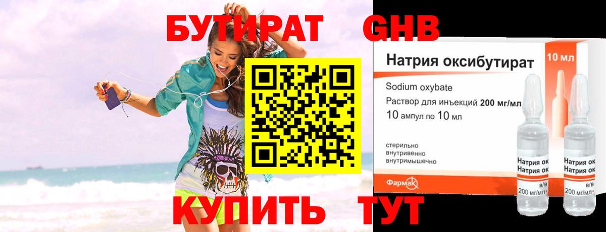 БУТИРАТ BDO Карасук
