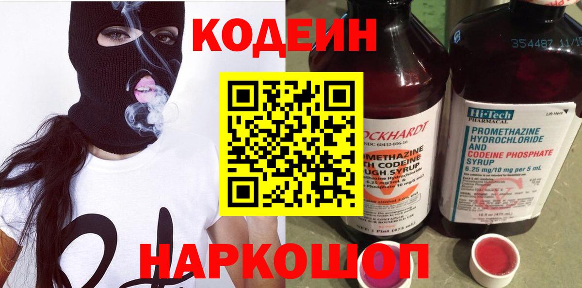 Codein Purple Drank Карасук