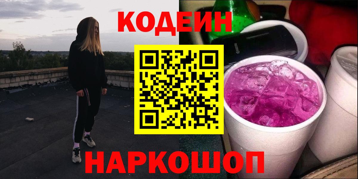 Codein напиток Lean (лин)  Вход с VPN  Карасук  Codein напиток Lean (лин) 
