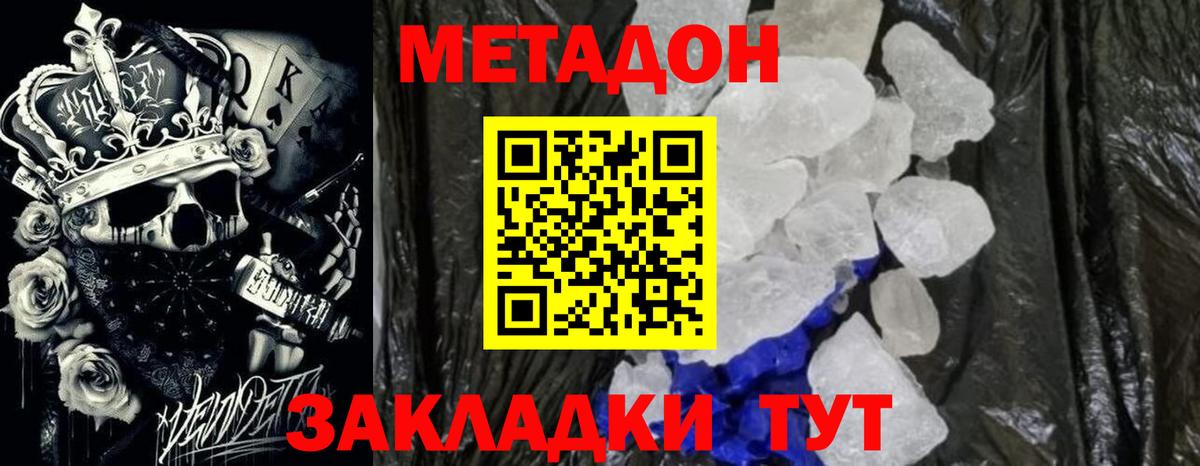 МЕТАДОН methadone Карасук