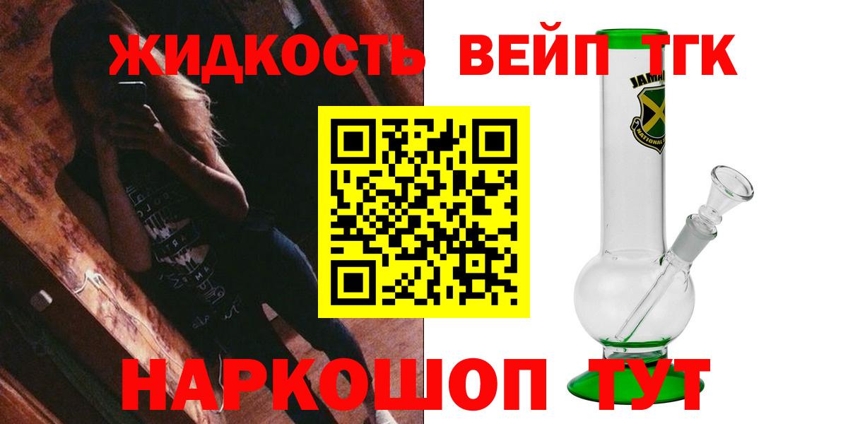 Дистиллят ТГК вейп с тгк Карасук